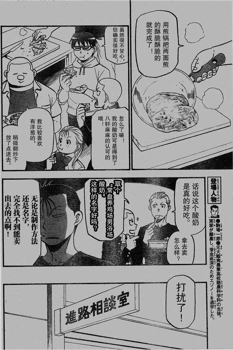 《白银之匙》漫画最新章节第114话 试看版免费下拉式在线观看章节第【12】张图片