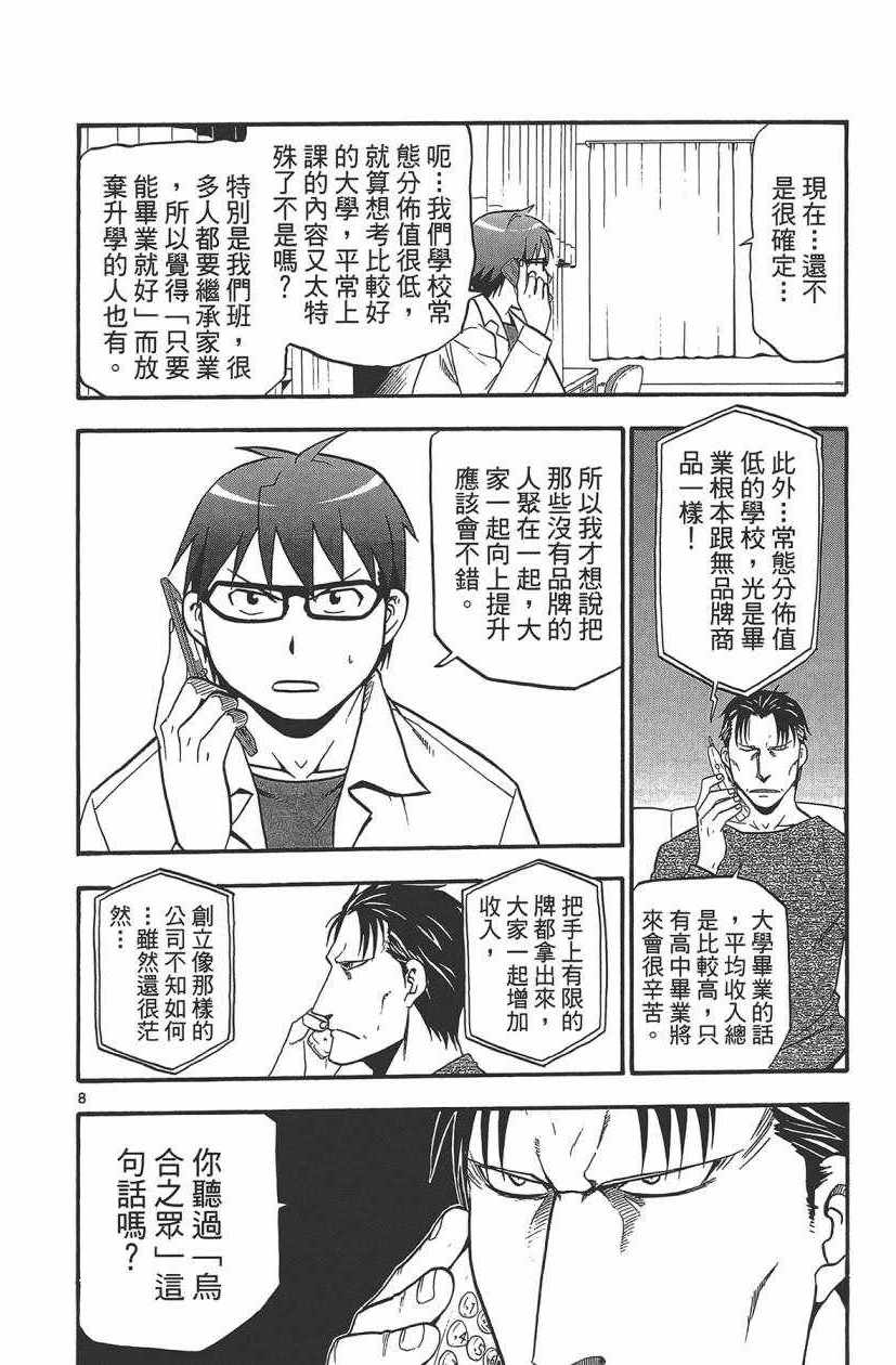 《白银之匙》漫画最新章节第11卷免费下拉式在线观看章节第【57】张图片