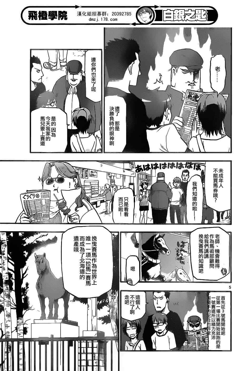 《白银之匙》漫画最新章节第5话 春之卷5免费下拉式在线观看章节第【5】张图片