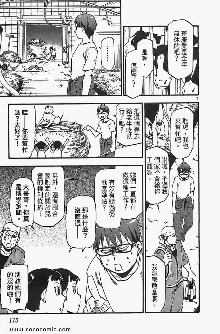 《白银之匙》漫画最新章节第2卷免费下拉式在线观看章节第【117】张图片