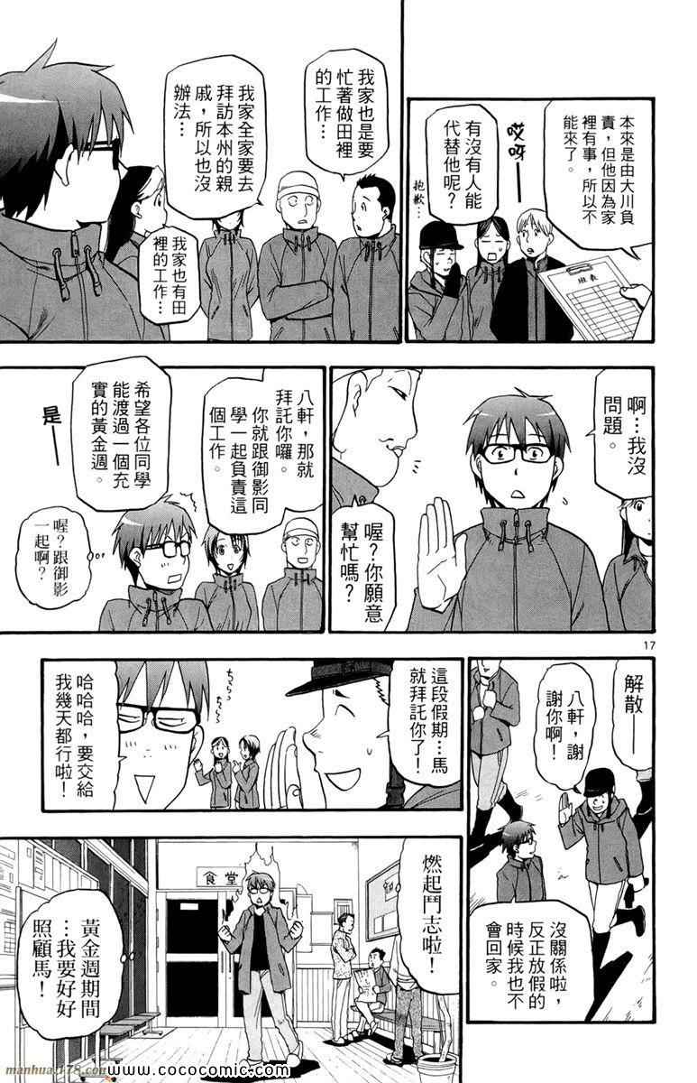 《白银之匙》漫画最新章节第1卷免费下拉式在线观看章节第【99】张图片