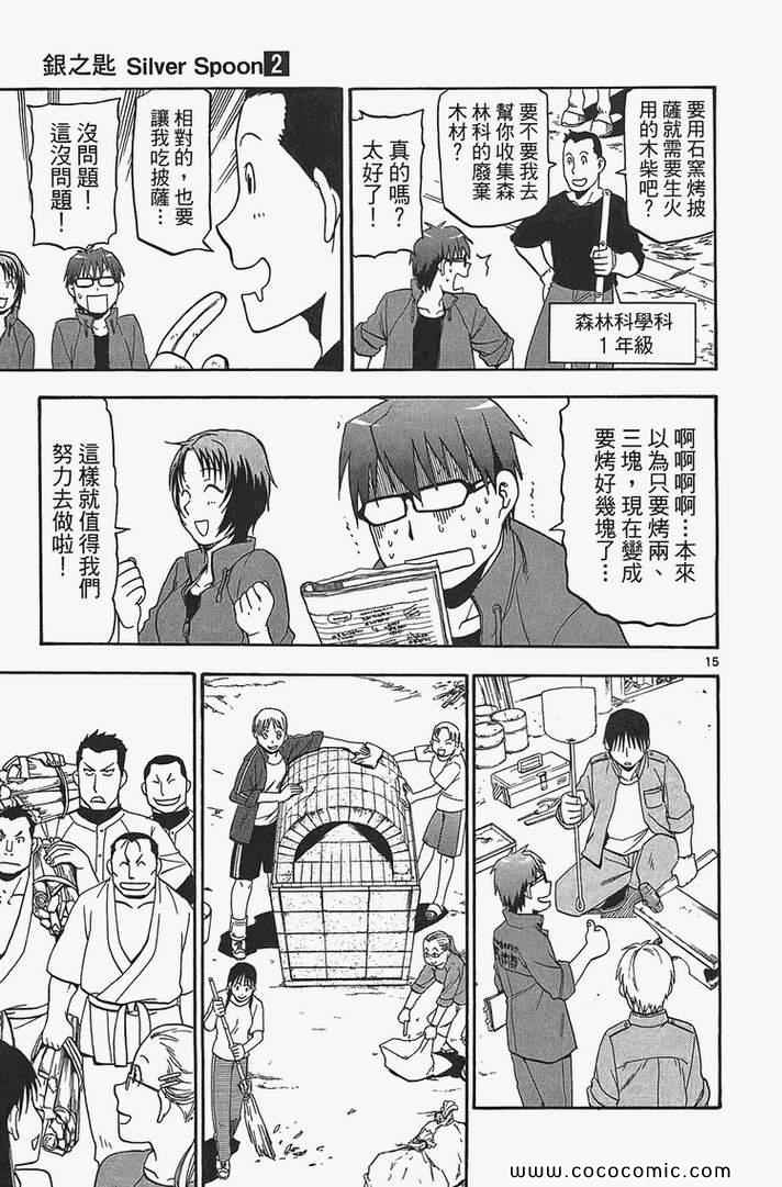 《白银之匙》漫画最新章节第2卷免费下拉式在线观看章节第【23】张图片