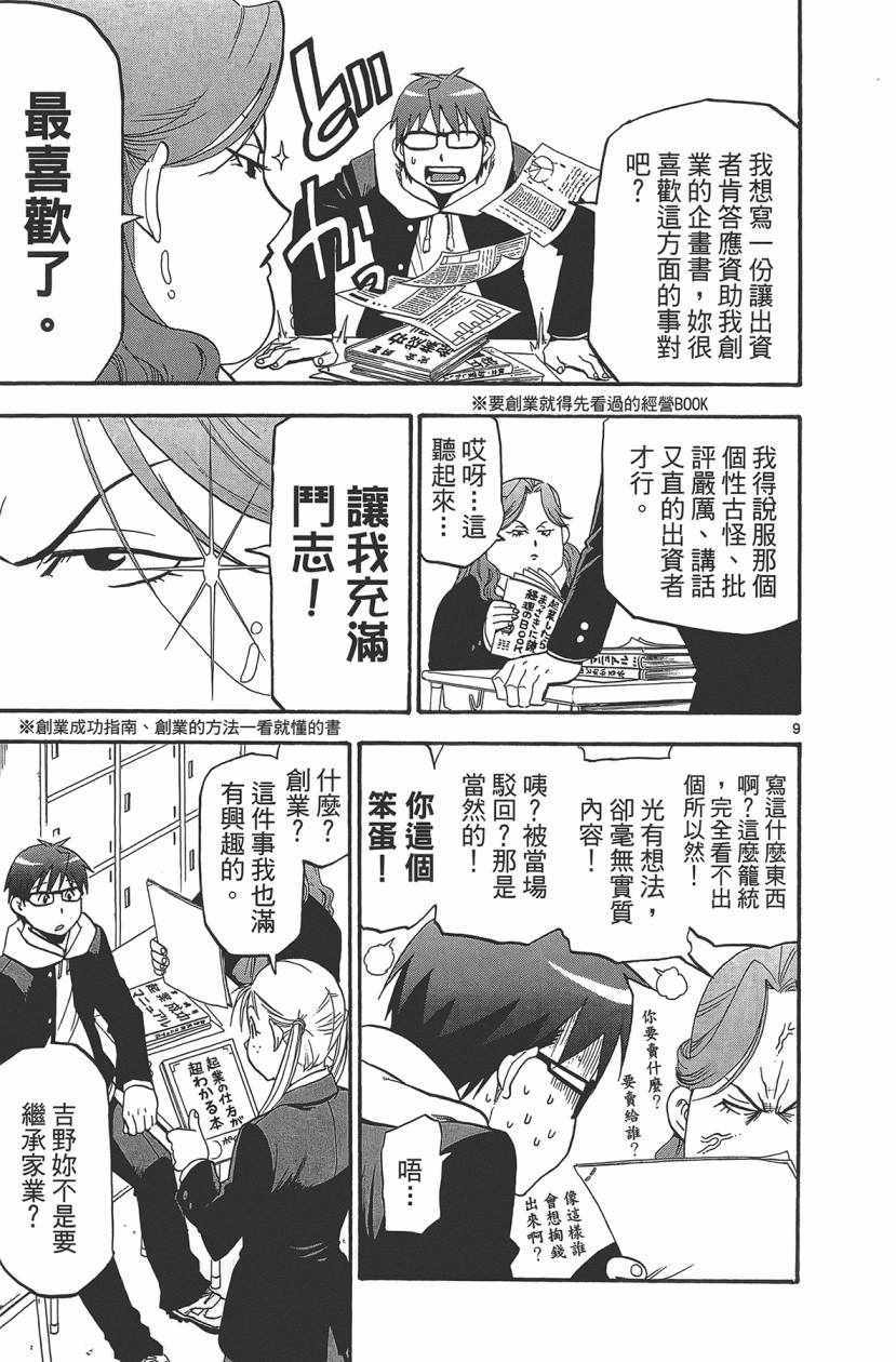 《白银之匙》漫画最新章节第11卷免费下拉式在线观看章节第【78】张图片