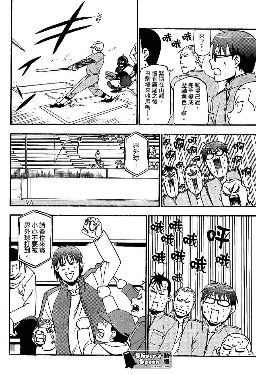 《白银之匙》漫画最新章节第59话 秋之卷28免费下拉式在线观看章节第【14】张图片