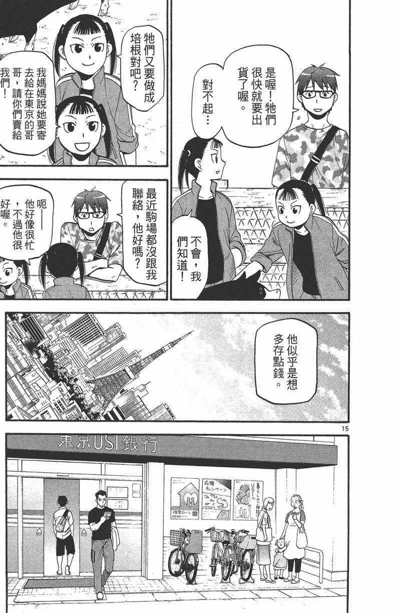 《白银之匙》漫画最新章节第13卷免费下拉式在线观看章节第【166】张图片