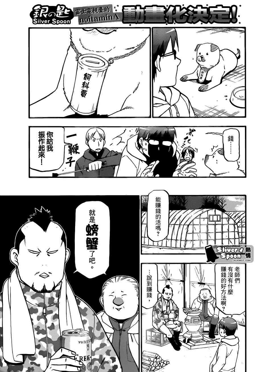 《白银之匙》漫画最新章节第65话 冬之卷②免费下拉式在线观看章节第【13】张图片