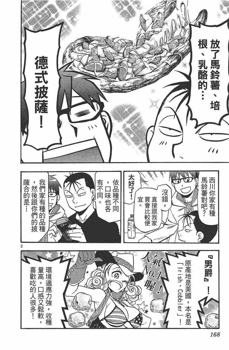 《白银之匙》漫画最新章节第12卷免费下拉式在线观看章节第【169】张图片