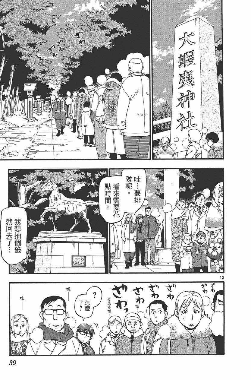 《白银之匙》漫画最新章节第10卷免费下拉式在线观看章节第【42】张图片