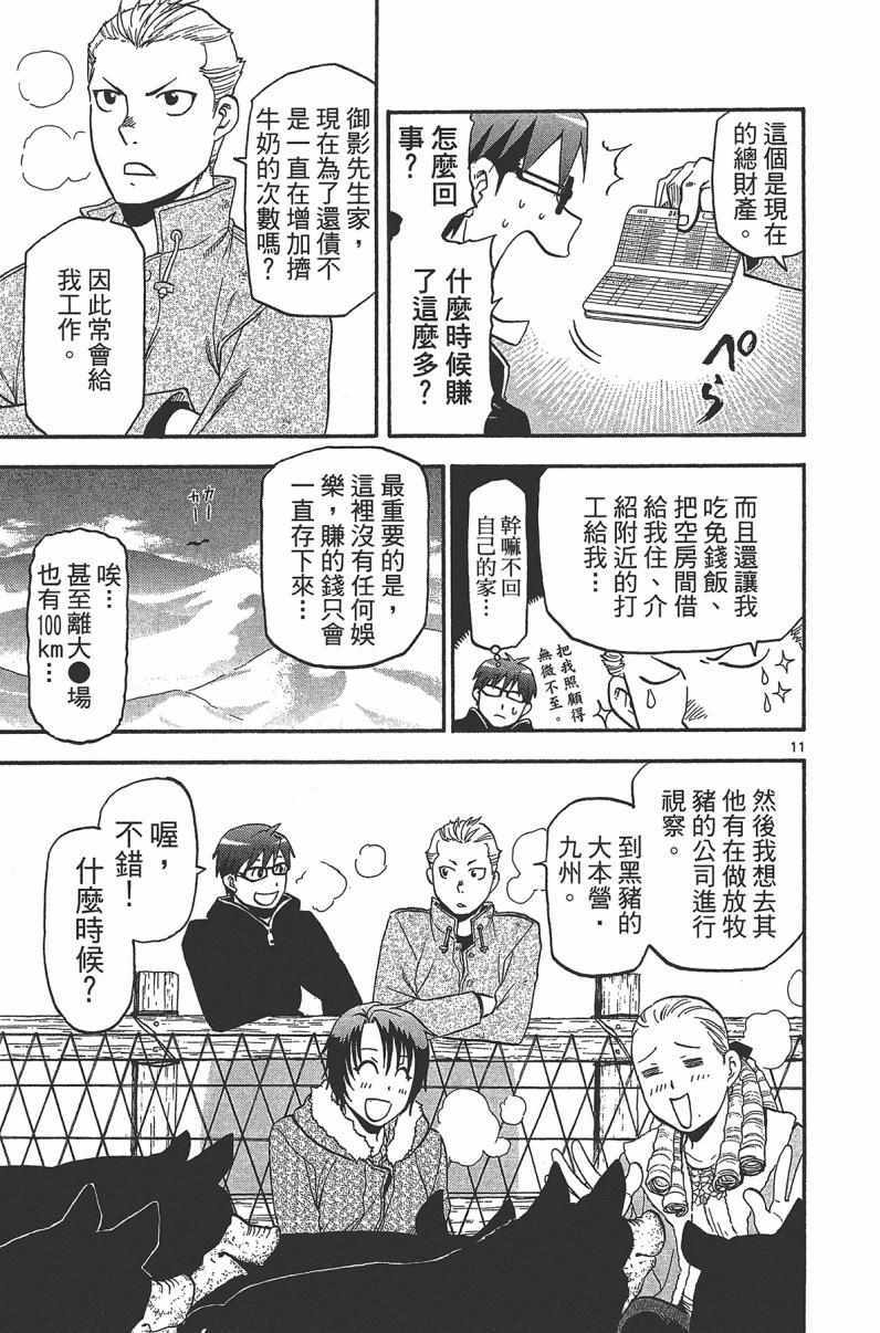 《白银之匙》漫画最新章节第14卷免费下拉式在线观看章节第【159】张图片