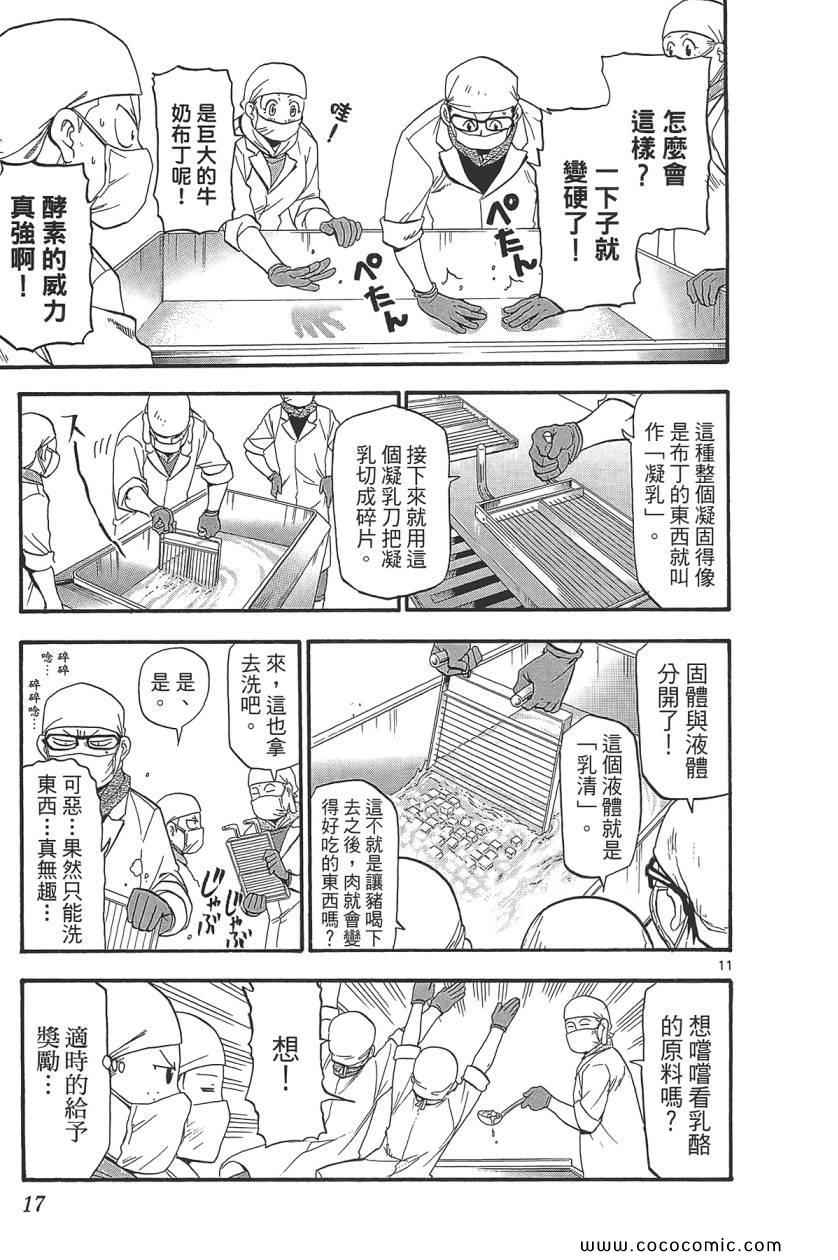 《白银之匙》漫画最新章节第8卷免费下拉式在线观看章节第【19】张图片