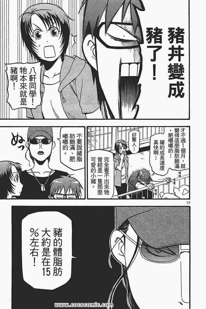 《白银之匙》漫画最新章节第3卷免费下拉式在线观看章节第【107】张图片