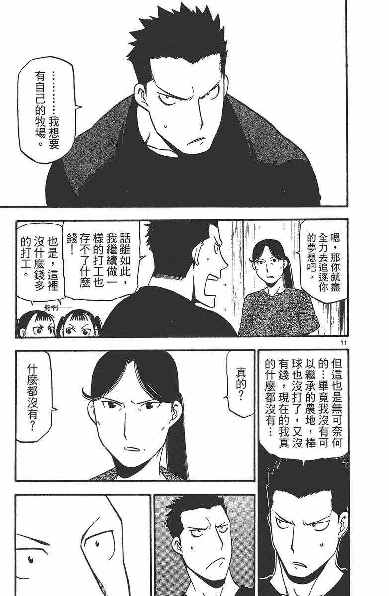 《白银之匙》漫画最新章节第12卷免费下拉式在线观看章节第【138】张图片