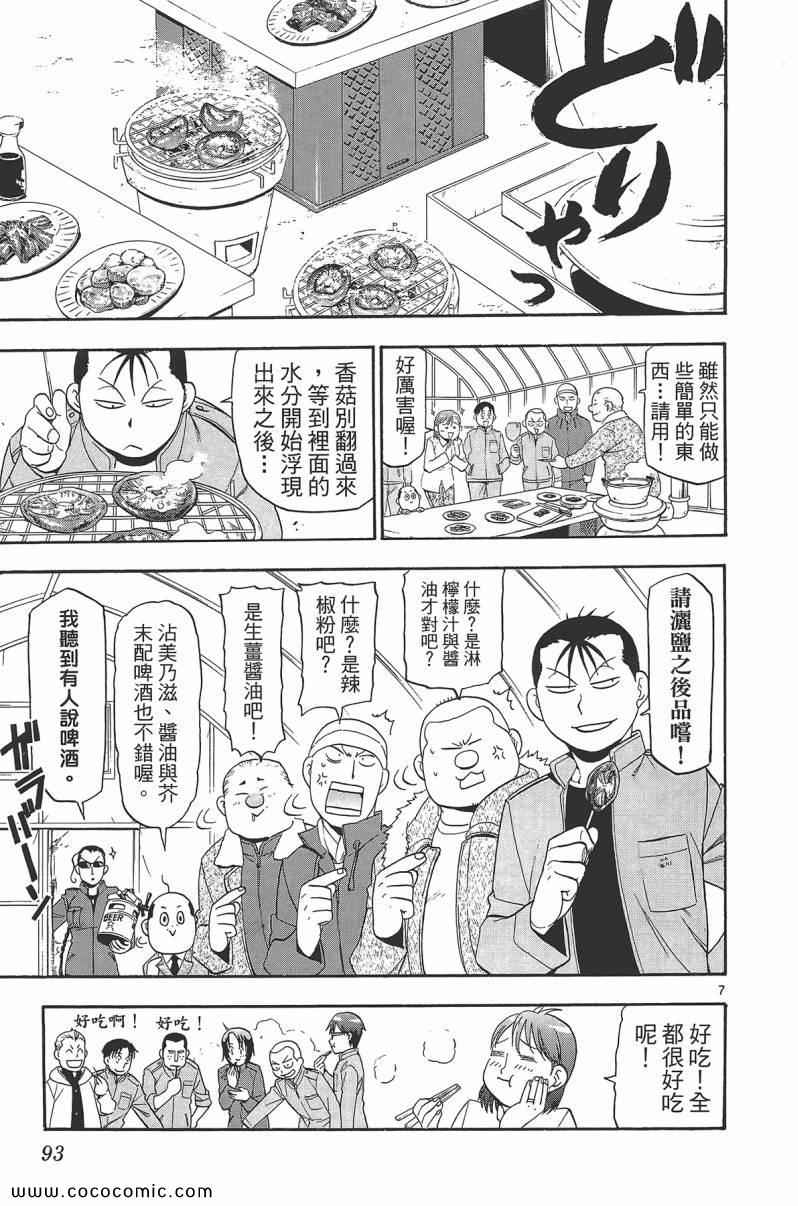 《白银之匙》漫画最新章节第9卷免费下拉式在线观看章节第【95】张图片