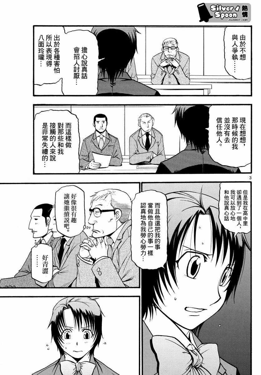 《白银之匙》漫画最新章节第117话 四季之卷20免费下拉式在线观看章节第【4】张图片