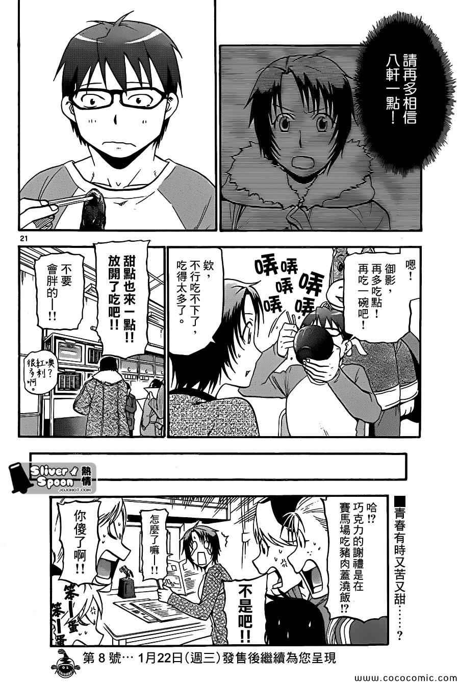 《白银之匙》漫画最新章节第94话 冬之卷(31)免费下拉式在线观看章节第【20】张图片