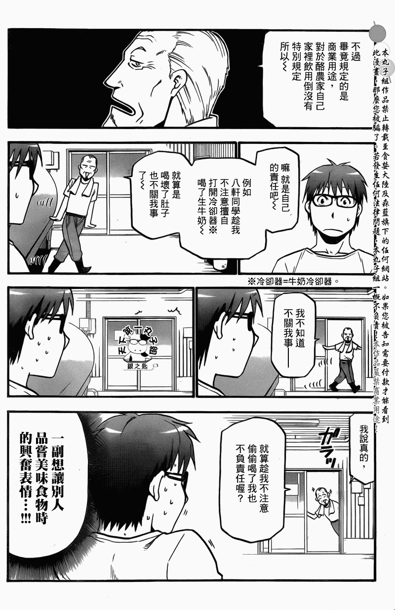 《白银之匙》漫画最新章节第21话 夏之卷11免费下拉式在线观看章节第【7】张图片