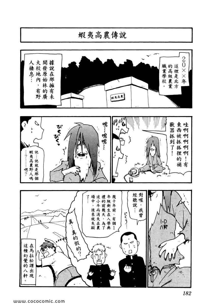 《白银之匙》漫画最新章节第1卷免费下拉式在线观看章节第【184】张图片