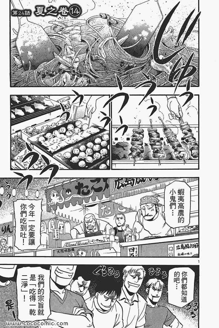 《白银之匙》漫画最新章节第3卷免费下拉式在线观看章节第【131】张图片