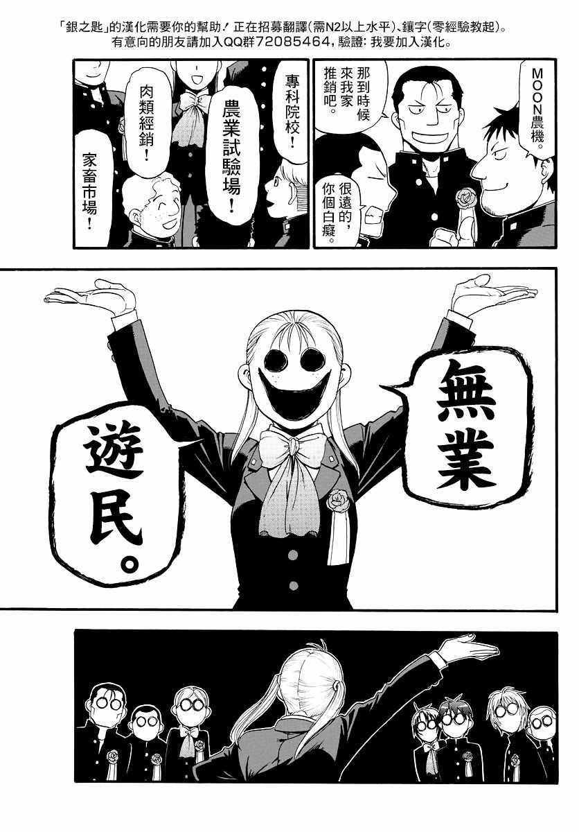 《白银之匙》漫画最新章节第127话 四季之卷30免费下拉式在线观看章节第【10】张图片