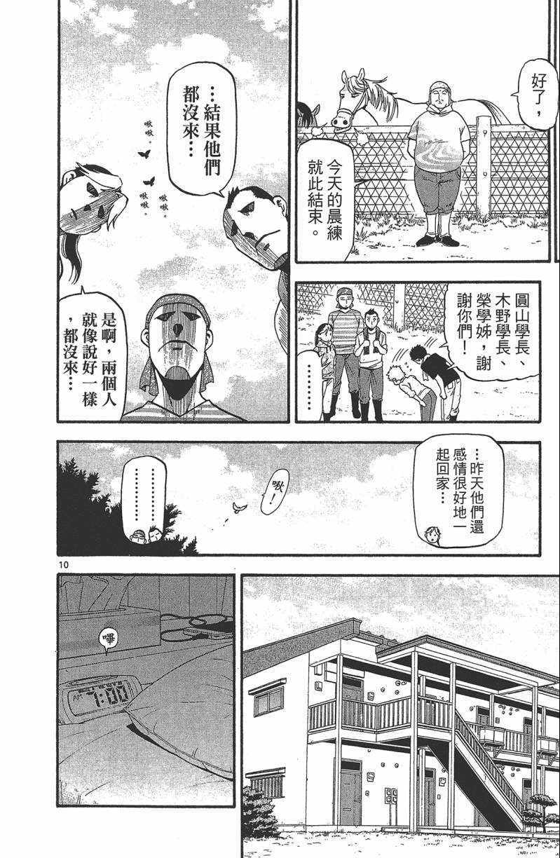 《白银之匙》漫画最新章节第13卷免费下拉式在线观看章节第【161】张图片