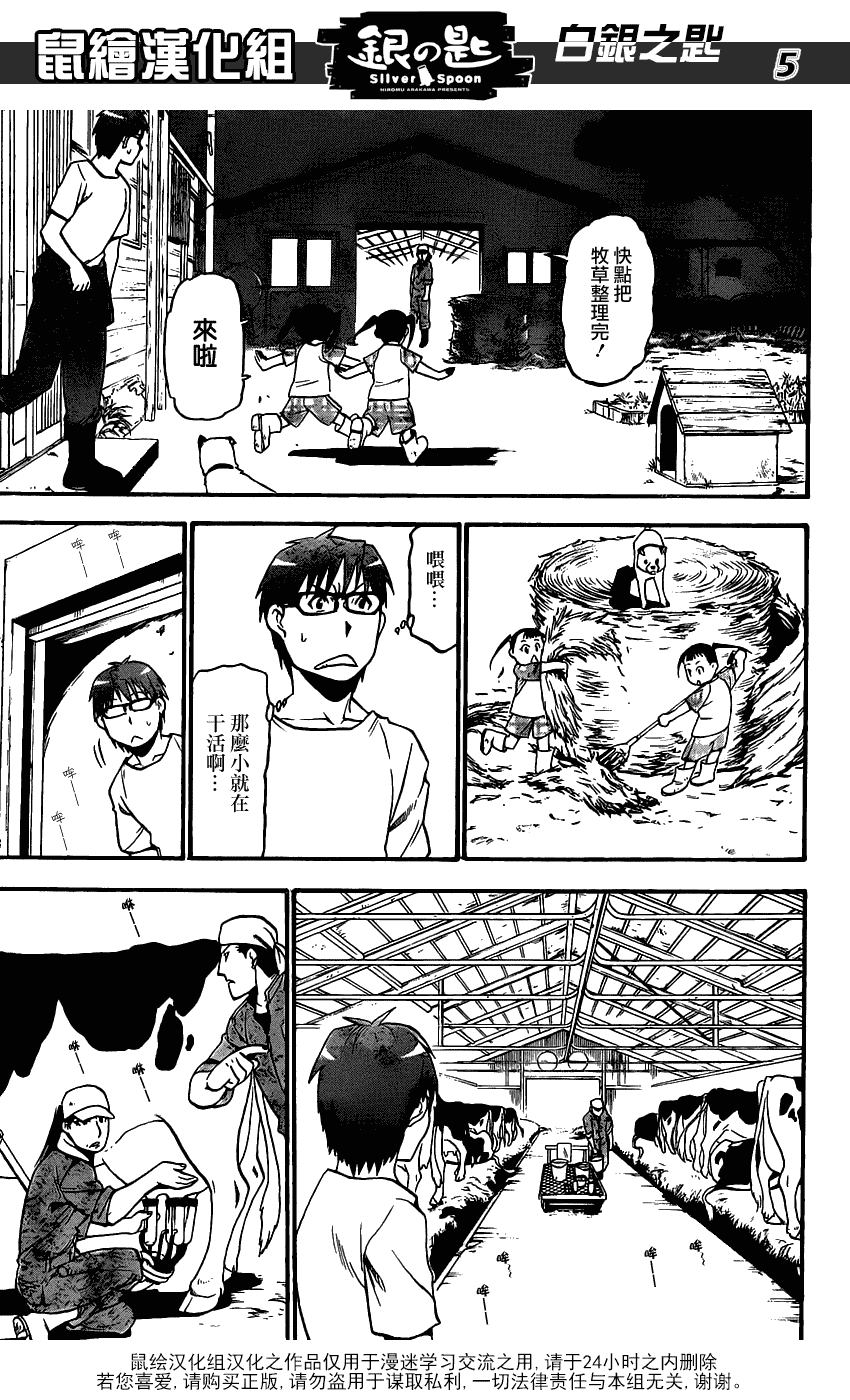 《白银之匙》漫画最新章节第14话 夏之卷4免费下拉式在线观看章节第【5】张图片