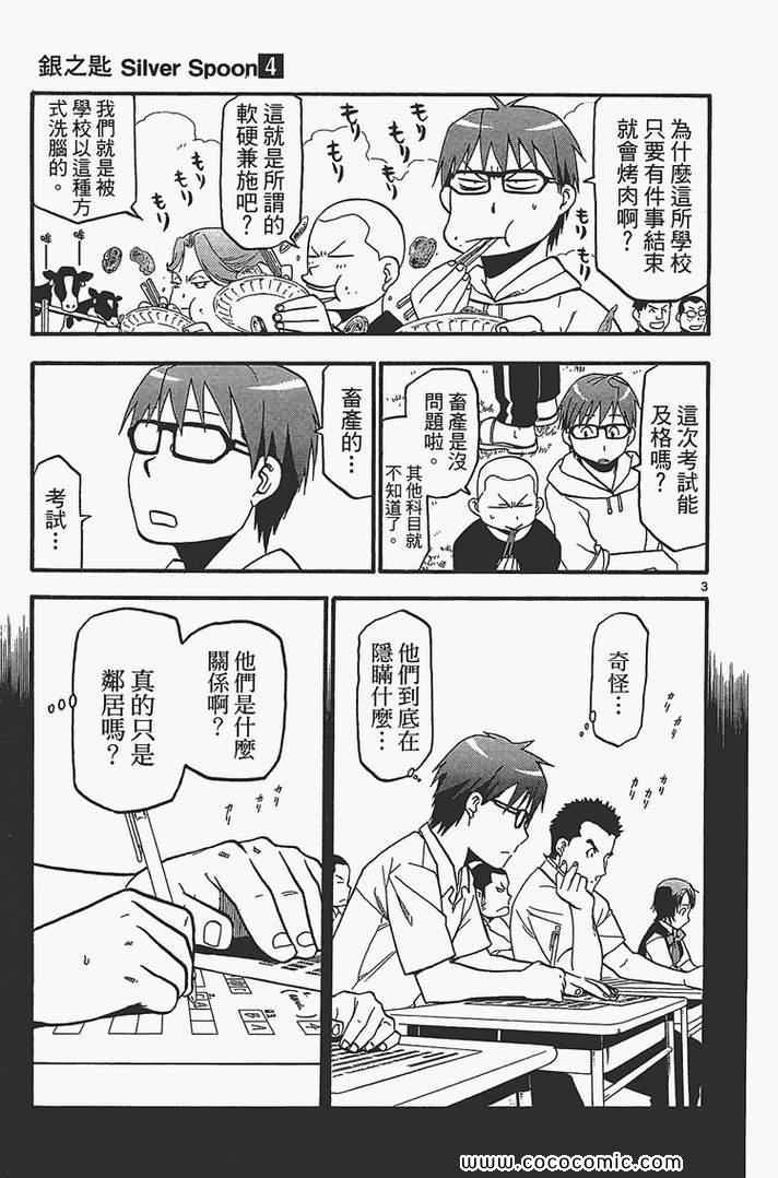 《白银之匙》漫画最新章节第4卷免费下拉式在线观看章节第【151】张图片