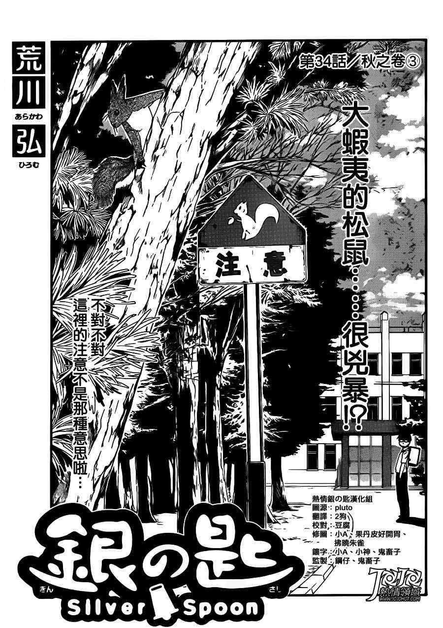 《白银之匙》漫画最新章节第34话 秋之卷③免费下拉式在线观看章节第【9】张图片