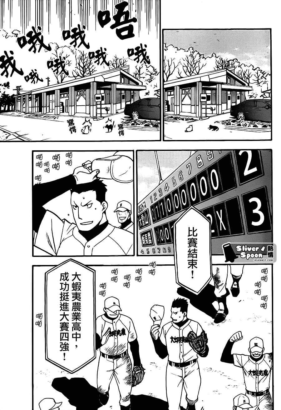 《白银之匙》漫画最新章节第59话 秋之卷28免费下拉式在线观看章节第【17】张图片