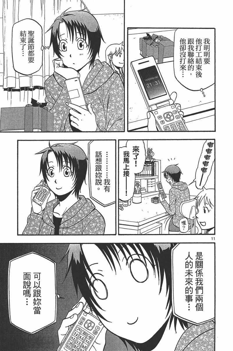 《白银之匙》漫画最新章节第14卷免费下拉式在线观看章节第【179】张图片