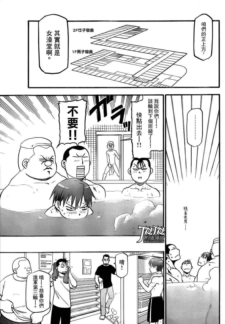 《白银之匙》漫画最新章节第37话 秋之卷⑥免费下拉式在线观看章节第【13】张图片