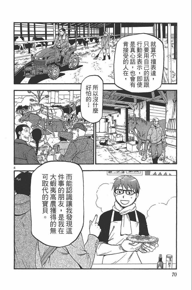 《白银之匙》漫画最新章节第14卷免费下拉式在线观看章节第【72】张图片