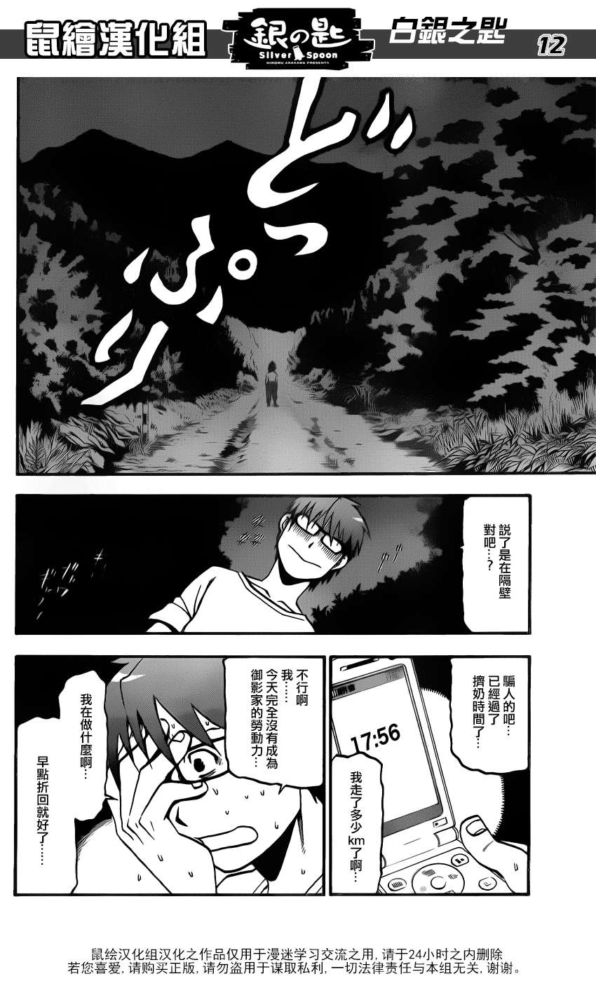 《白银之匙》漫画最新章节第13话 夏之卷3免费下拉式在线观看章节第【12】张图片