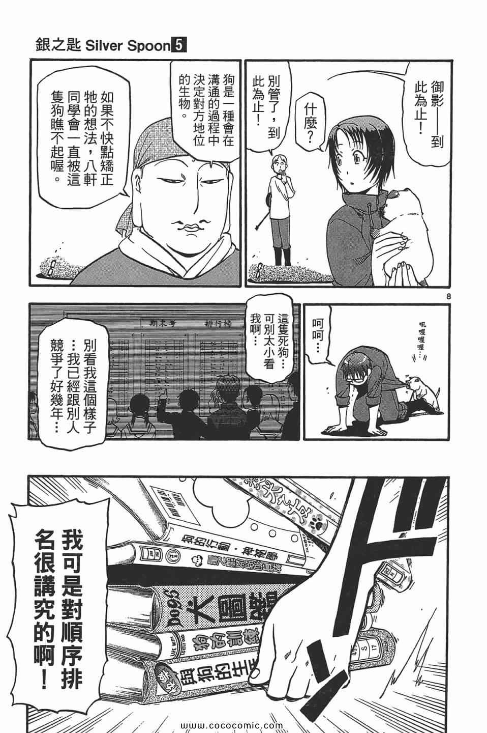 《白银之匙》漫画最新章节第5卷免费下拉式在线观看章节第【35】张图片