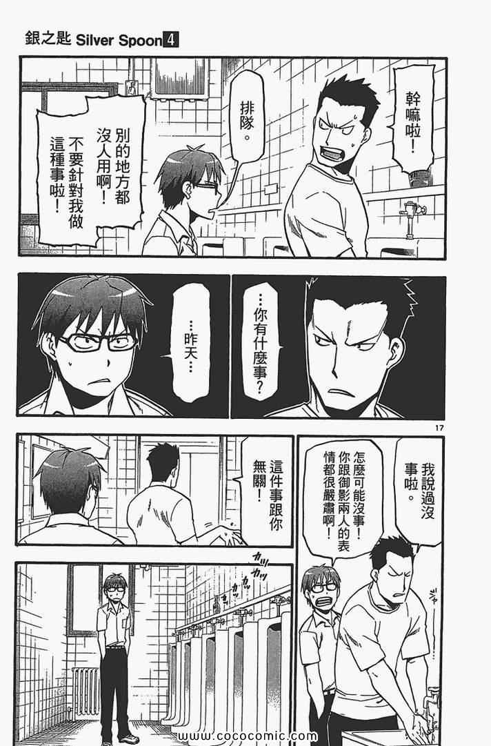 《白银之匙》漫画最新章节第4卷免费下拉式在线观看章节第【145】张图片