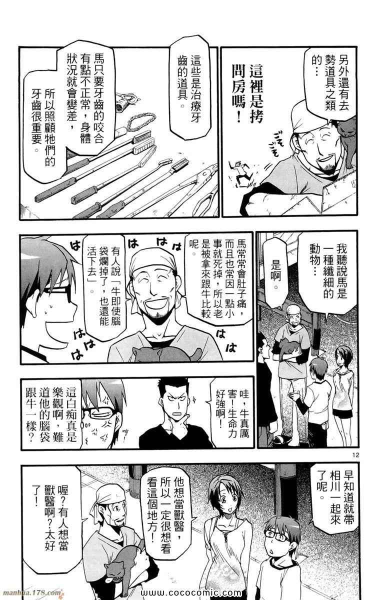 《白银之匙》漫画最新章节第1卷免费下拉式在线观看章节第【135】张图片