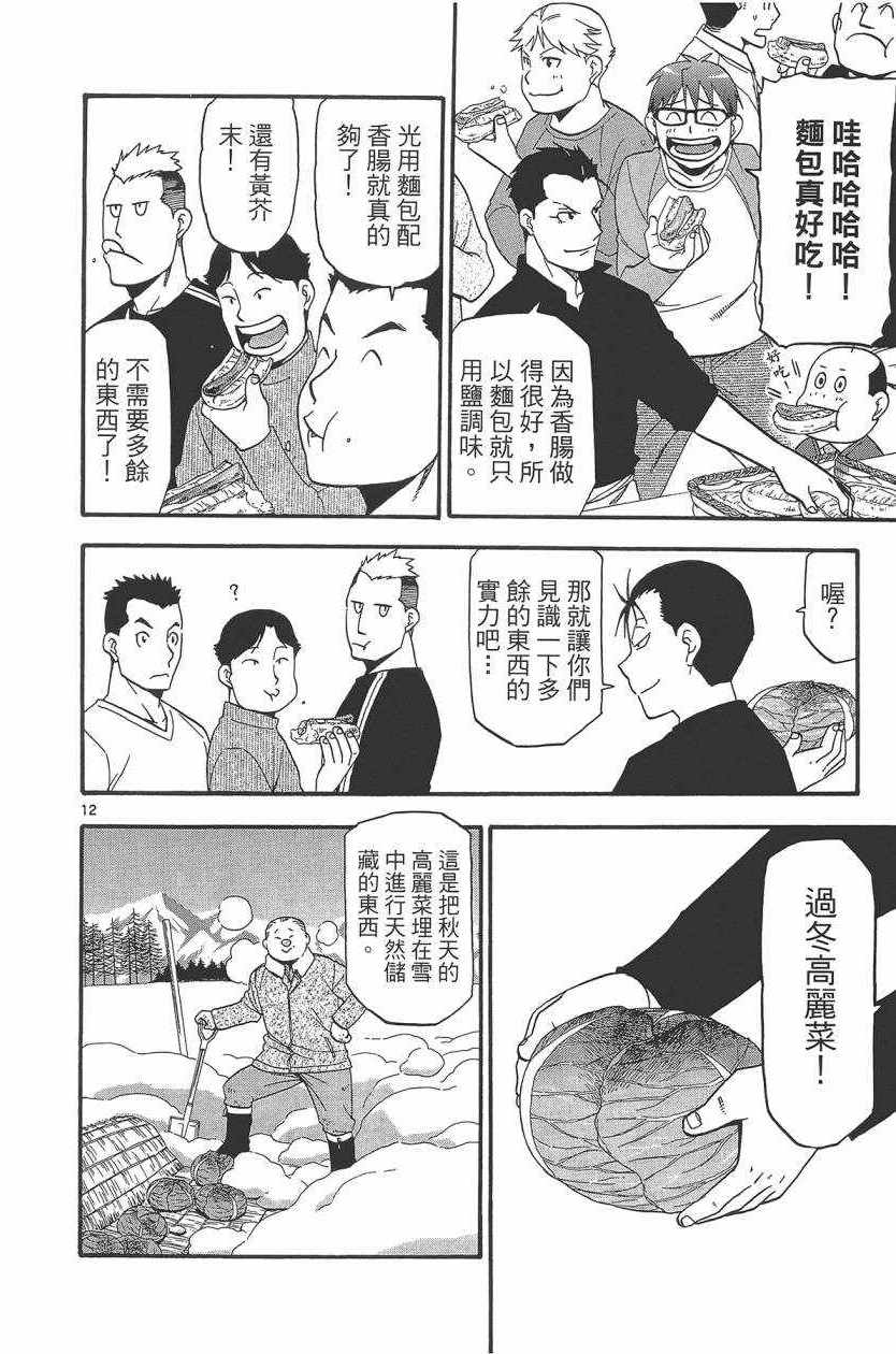 《白银之匙》漫画最新章节第10卷免费下拉式在线观看章节第【121】张图片