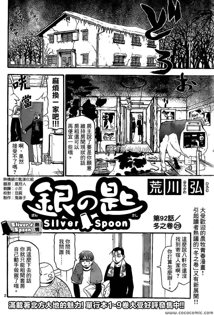 《白银之匙》漫画最新章节第92话 冬之卷(29)免费下拉式在线观看章节第【2】张图片