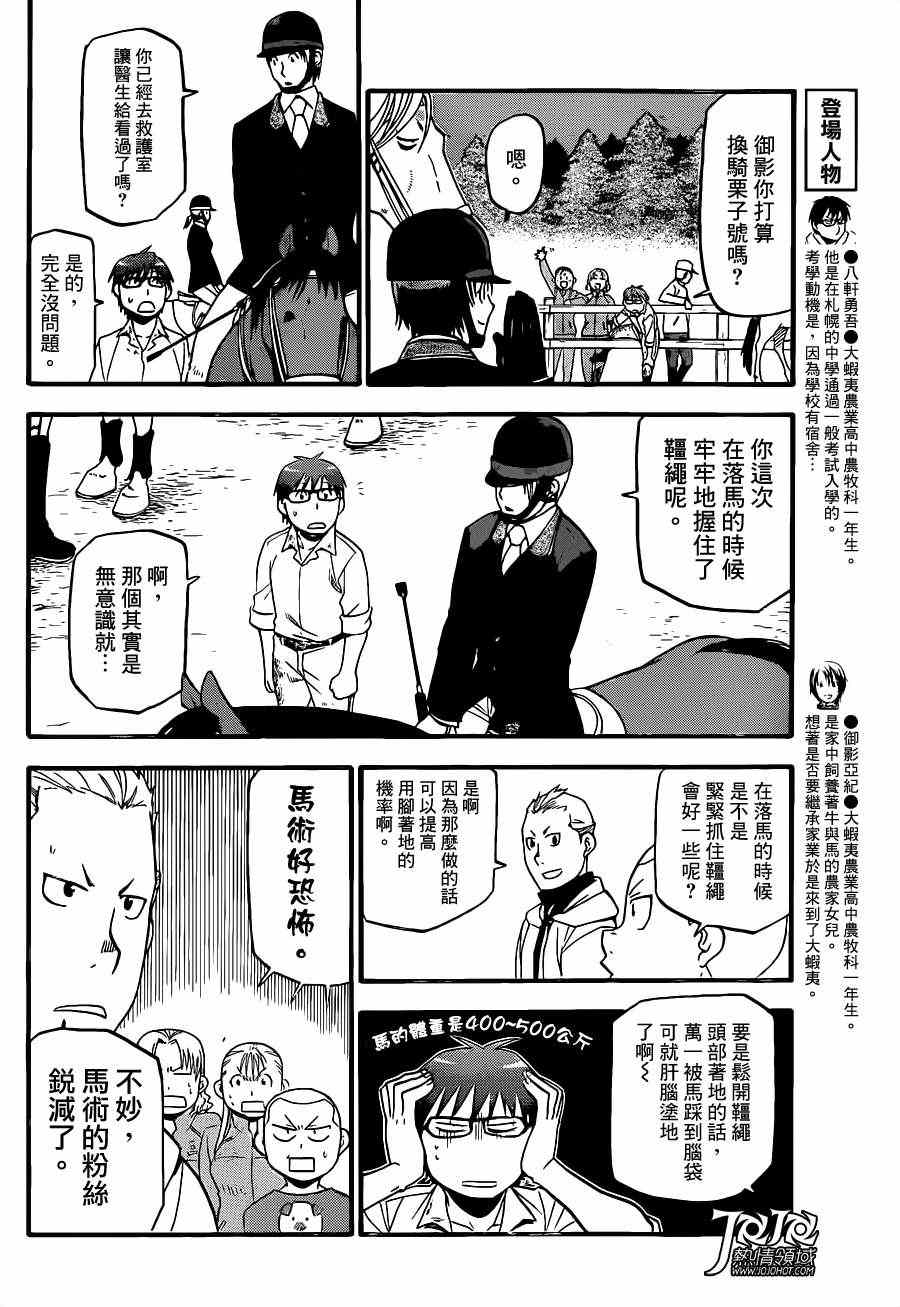 《白银之匙》漫画最新章节第49话 秋之卷18免费下拉式在线观看章节第【6】张图片