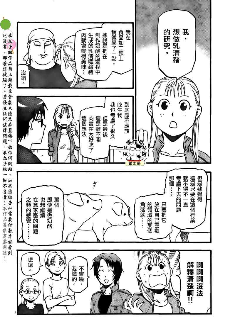 《白银之匙》漫画最新章节第29话 夏之卷19免费下拉式在线观看章节第【12】张图片