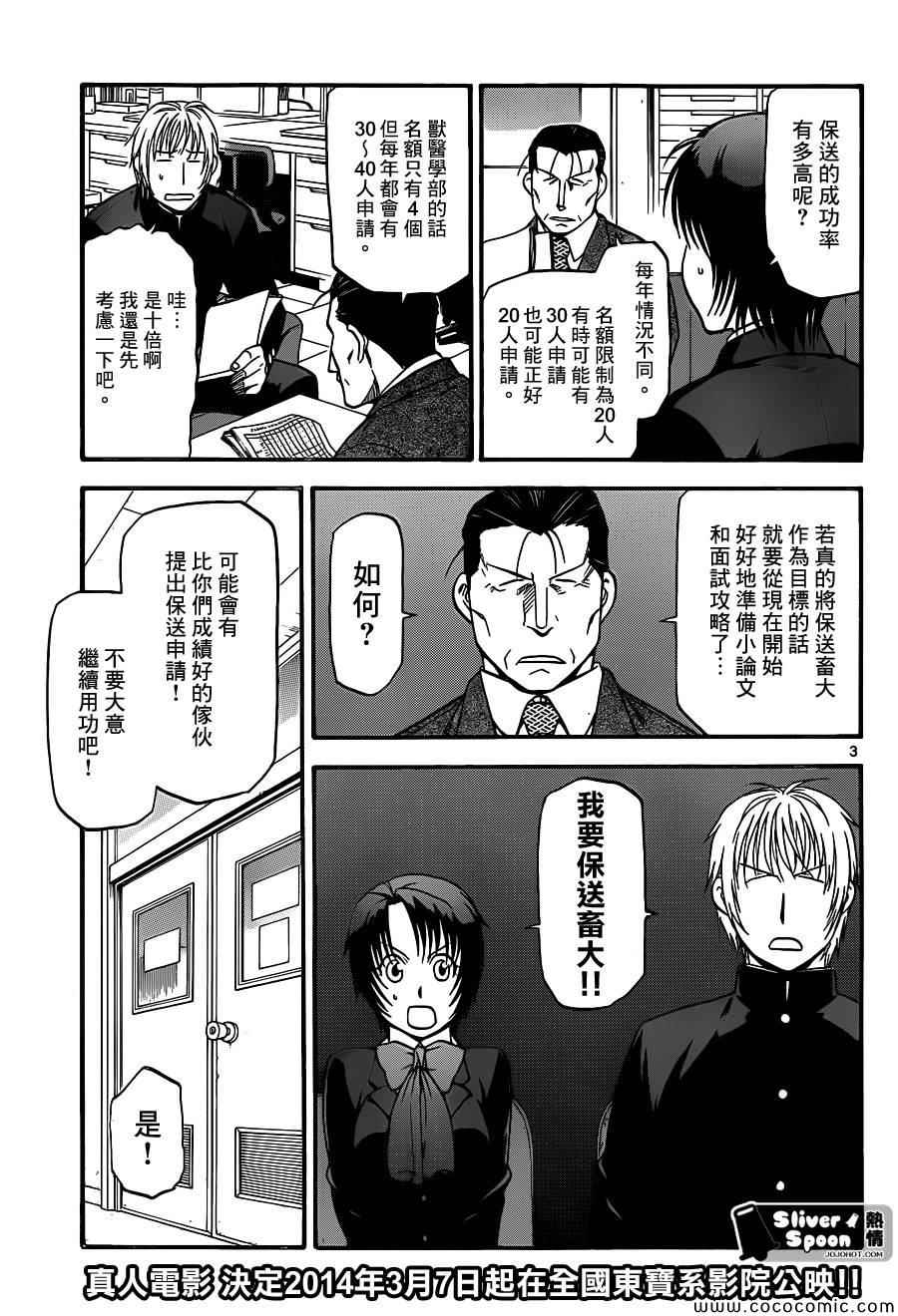 《白银之匙》漫画最新章节第93话 冬之卷(30)免费下拉式在线观看章节第【3】张图片