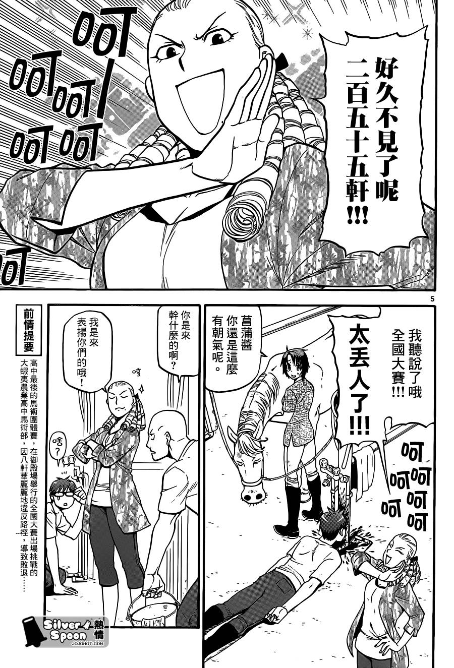 《白银之匙》漫画最新章节第112话 四季之卷15免费下拉式在线观看章节第【5】张图片