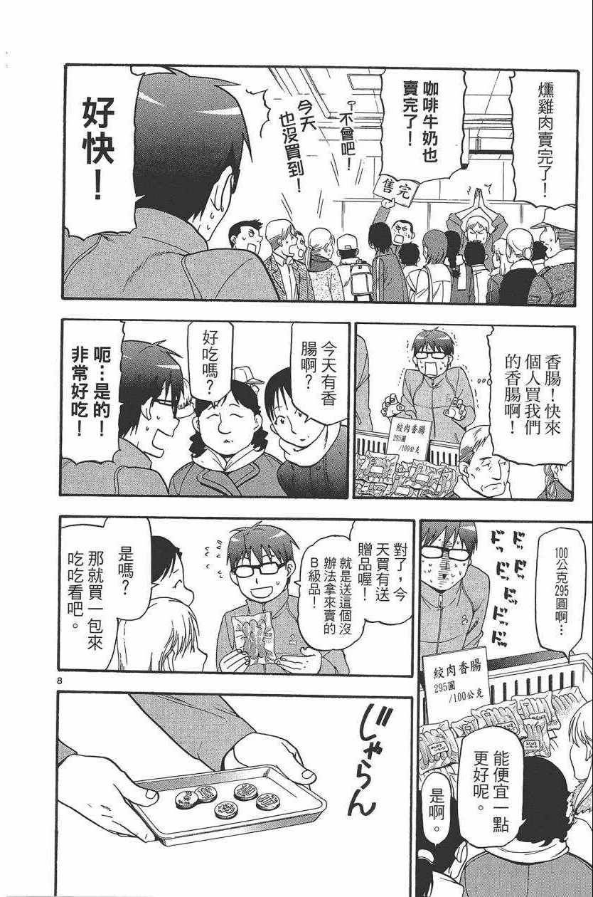 《白银之匙》漫画最新章节第10卷免费下拉式在线观看章节第【137】张图片