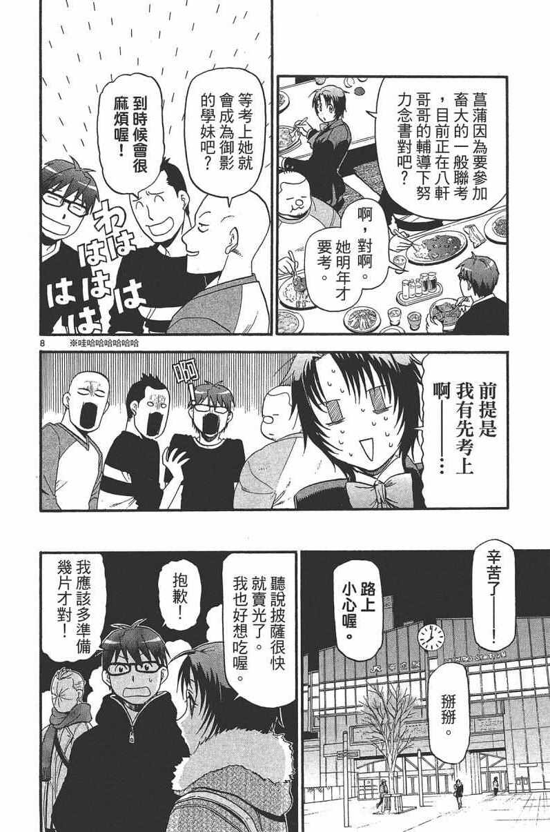 《白银之匙》漫画最新章节第14卷免费下拉式在线观看章节第【96】张图片