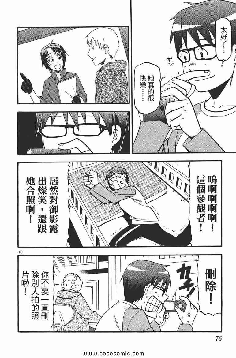 《白银之匙》漫画最新章节第7卷免费下拉式在线观看章节第【78】张图片