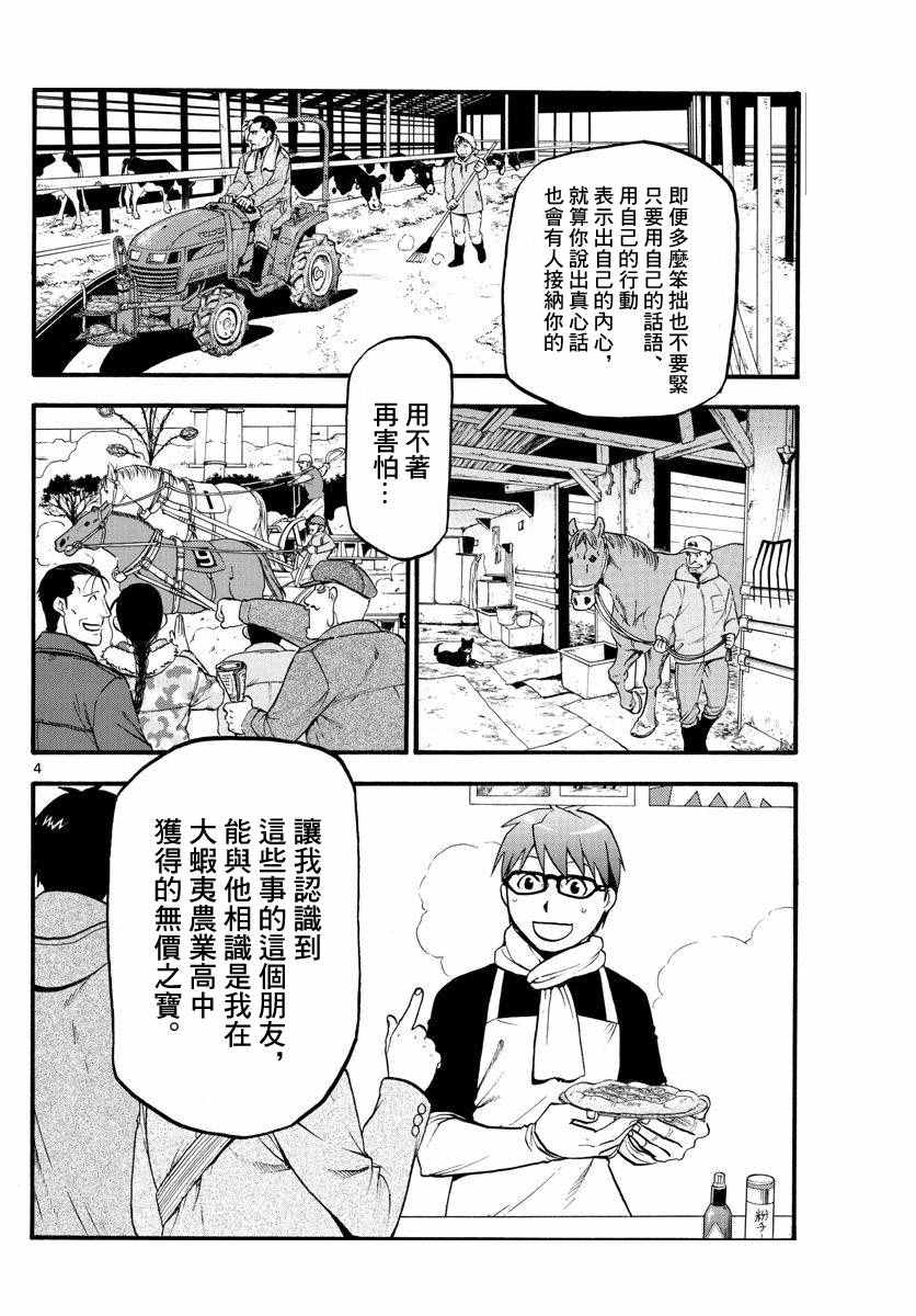 《白银之匙》漫画最新章节第117话 四季之卷20免费下拉式在线观看章节第【5】张图片