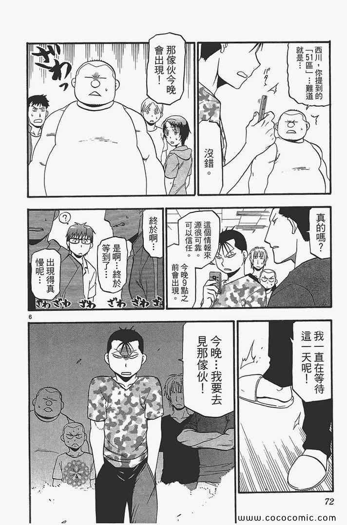 《白银之匙》漫画最新章节第4卷免费下拉式在线观看章节第【74】张图片