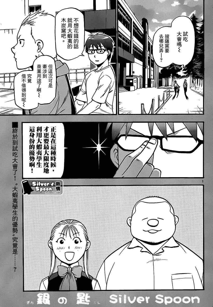 《白银之匙》漫画最新章节第110话 四季之卷13免费下拉式在线观看章节第【1】张图片