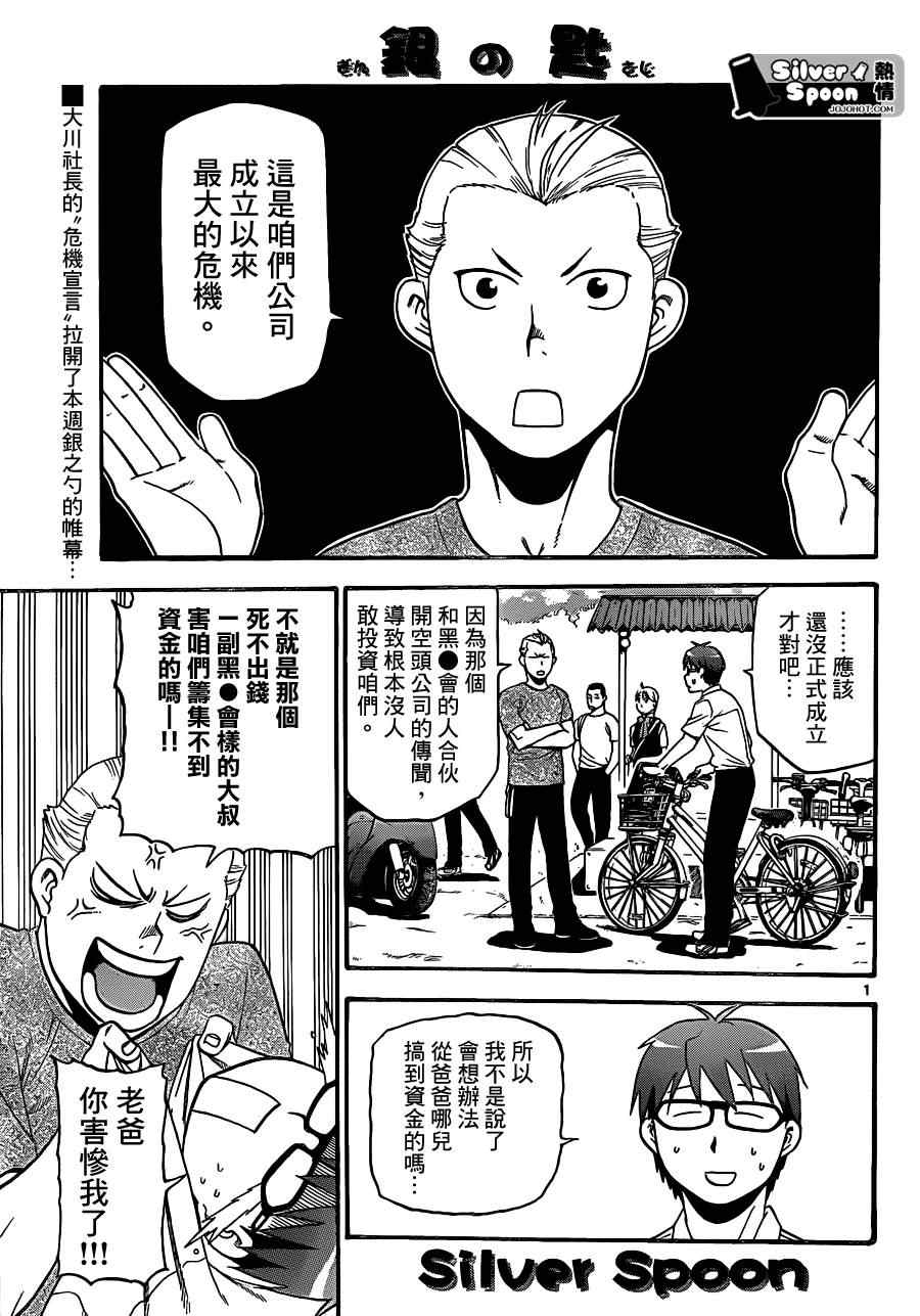 《白银之匙》漫画最新章节第103话 四季之卷6免费下拉式在线观看章节第【1】张图片