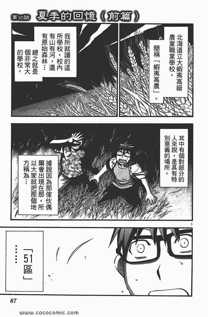 《白银之匙》漫画最新章节第4卷免费下拉式在线观看章节第【69】张图片