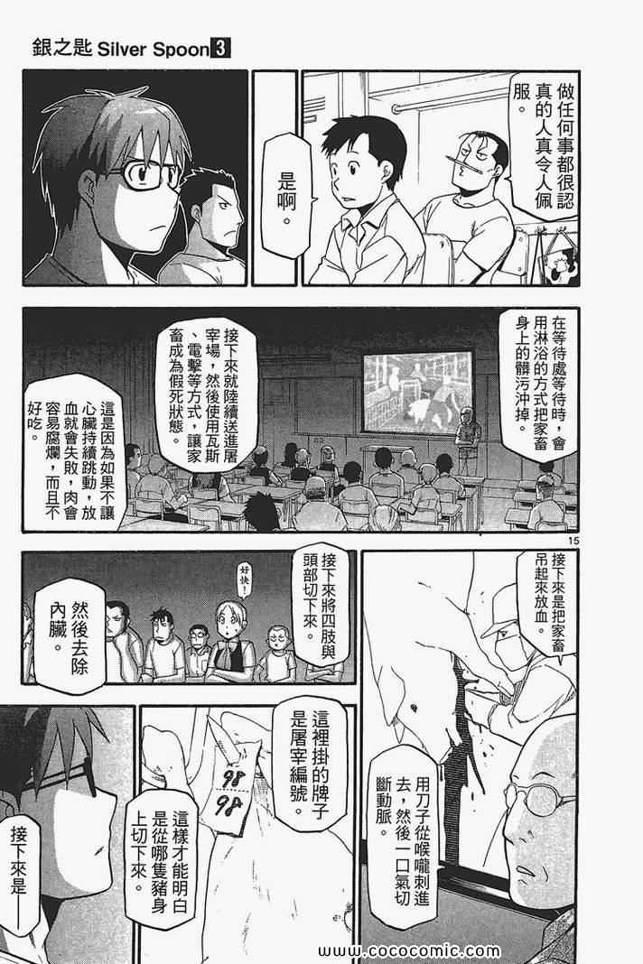 《白银之匙》漫画最新章节第3卷免费下拉式在线观看章节第【183】张图片